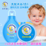 五羊婴儿童洗发沐浴露二合一 天然温和洗护新生宝宝沐浴洗发250ml