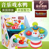 美国正品yookidoo婴儿童洗澡玩具宝宝洗澡玩具 戏水玩具音乐喷泉