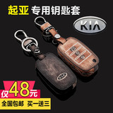 起亚K2K3K4新K5智跑KX3傲跑索兰托专用真皮智能汽车钥匙包保护套