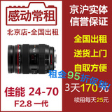 全国出租租赁 单反镜头 红圈佳能 24-70 2.8L F2.8 24-70mm 一代