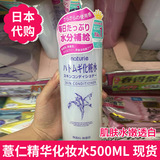 日本 Naturie 薏仁水化妆水500ml 健康水爽肤美白保湿水膜现货