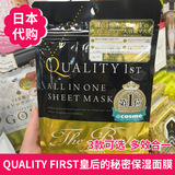 日本Qualityfirst皇后的秘密面膜美白保湿抗衰老祛斑补水专柜正品