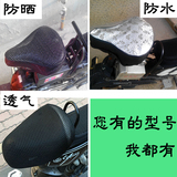 3D蜂窝电动车坐垫套防水防晒电瓶自行车座套踏板通用加厚夏皮隔热