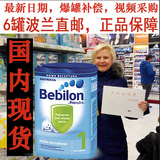 荷兰Nutrilon牛栏进口婴儿奶粉1段 波兰版Bebilon1 直邮代购现货