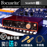 Focusrite Scarlett 2I4 USB声卡 配音 专业录音声卡 音频接口