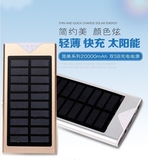 太阳能充电宝容量20000毫安快苹果小米手机通用便携超薄移动电源