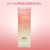 日本原装 MINON敏感肌肤用 9种氨基酸保湿卸妆乳蜜 孕妇可用