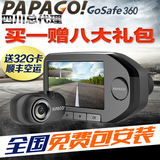 papago趴趴狗行车记录仪gosafe360双镜头前后双录防碰瓷高清1080P
