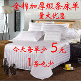 酒店宾馆床单被单 床上用品批发 纯白色全棉 纯棉三公分缎条