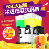 果汁机冷饮机饮料机东贝商用冷热饮机DKX15x2LR双缸搅拌
