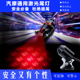踏板摩托车电动车LED激光灯后尾灯红外线警示装饰镭射灯改装配件