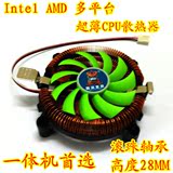 酷灵宝贝IU-Q3 1155 775 AMD CPU风扇 一体机 超薄散热器 高28mm