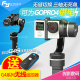 飞宇GOPRO稳定器 hero4 G4S手持三轴360度云台狗4配件摄像机配件