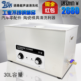 工业超声波清洗机 容量30L实验室五金零件电路板清洗器语路YL-100