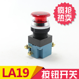 上海第二机床厂LA19-11J 蘑菇头自复位按钮开关 红绿黄 开孔25mm