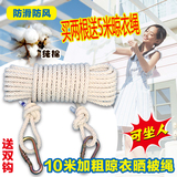 【天天特价】直径10mm晾衣绳长10米包邮加粗纯棉防滑防风捆绑户外