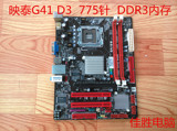 Biostar/映泰 G41D3 G41主板 集显775针 DDR3内存秒华硕技嘉G41