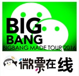 2016Bigbang三巡北京沈阳济南青岛贵阳天津武汉广州深圳演唱会