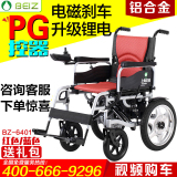 上海贝珍电动轮椅BeiZ-6401A锂电池铝合金老年残疾人折叠代步车