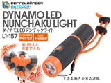 日本DOPPELGANGER户外野营登山旅行旅游自发电手摇充电LED手电筒