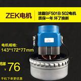 包邮BF501b洁霸吸尘器吸水机配件电机马达X-YB1200W XWA9530BF822