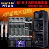 天马音响SOKC 专业演出音箱 超大功率 双18寸音箱 子弹头远程音箱