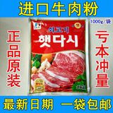 纯韩国进口 原装新大喜大袋装1000克牛肉粉 韩国调料 调味品 包邮