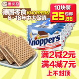 德国进口零食品Knoppers牛奶榛子威化巧克力澳洲夹心威化饼干250g