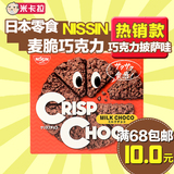 米卡拉日本进口零食食品CISCO日清麦脆批牛奶巧克力饼干 红盒57g