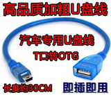 吉利帝豪EC715 EC718 车载迷你USB转换头 汽车MP3转接头母口接u盘