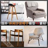 2016年宜家风格现代家具椅子3DMAX模型国外3D模型工装单体模型
