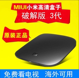 Xiaomi/小米 小米盒子3代增强海外破解版高清无线网络机顶电视盒
