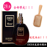 COCO香水护发精油修复干枯毛躁头发护理直发卷发专用染烫免洗护发