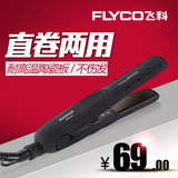 飞科FH6808直发器陶瓷电夹板刘海卷发器直卷两用直板夹拉头发小号