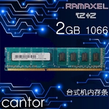 联想 Ramaxel/记忆科技DDR3 1066MHZ 2G台式机内存条2GB 兼容1333