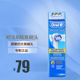 博朗OralB/欧乐B电动牙刷头适合D12 D16 D20 D34 D36 OC20 EB20-4