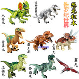 促销包邮开发智力乐高侏罗纪恐龙拼装拼插小颗粒积木儿童益智玩具