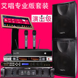 艾唱Z系列专业版KTV卡拉OK设备 K77家庭点歌机演出级功放音响套装