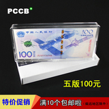 PCCB壹佰元刀币盒 100元纸币盒 航天钞纪念钞百连张收藏盒保护盒