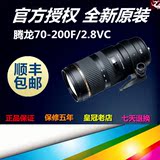 腾龙70-200mm F/2.8VC A009 70-200 单反镜头 旅游长焦