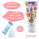 日本sana豆乳保湿洗面奶 补水温和控油泡沫 孕妇洁面乳深层清洁