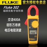 美国福禄克Fluke302+交流电流钳表 F302+数字交流钳形表 高精度