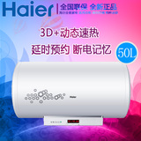 Haier/海尔 ES50H-H3(ZE)50升L3D+速热电热水器遥控带防电墙60/80