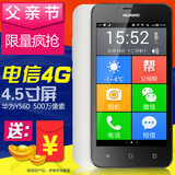 Huawei/华为Y560-CL00电信4G版老人智能手机老年大屏大字老人机