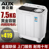 奥克斯7.5KG双桶 双缸洗衣机强甩干脱水半自动非迷你家用 大容量