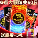 名流60只避孕套超薄G点大颗粒螺纹带刺持久延时安全套成人性用品