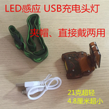 红外线感应头灯锂电池可夹帽两用灯超亮户外新款USB充电体积小