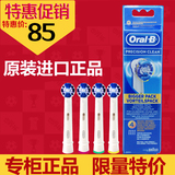 博朗欧乐B/Oral-B精准电动牙刷头EB20-4 (D4,D12,D16,D20,OC20)