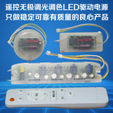 红外遥控无极调光led驱动电源18-2346W分段双色吸顶灯镇流控制器