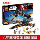 将牌星球大战系列x翼战机飞船模型拼装积木男孩玩具人偶仔10-12岁